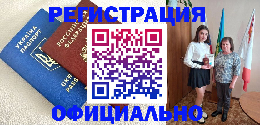 купить прописку в Мценске