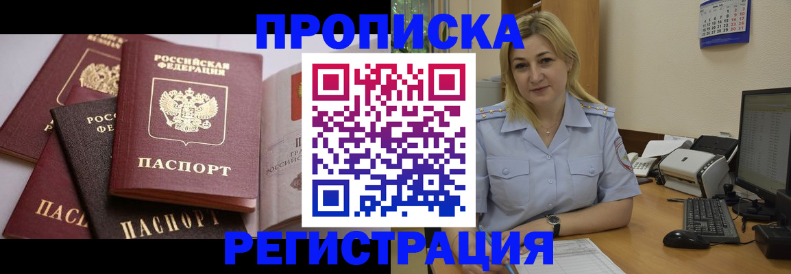 прописка ребенка в Мценске