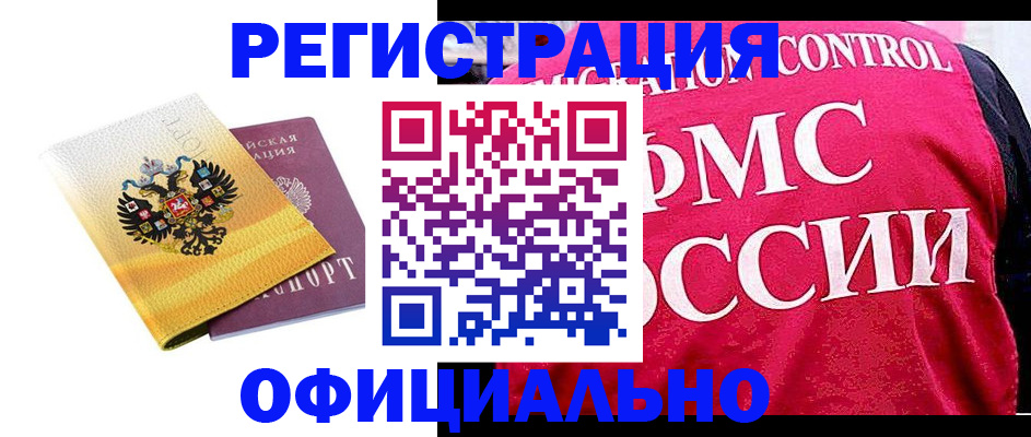 прописка для школы в Мценске