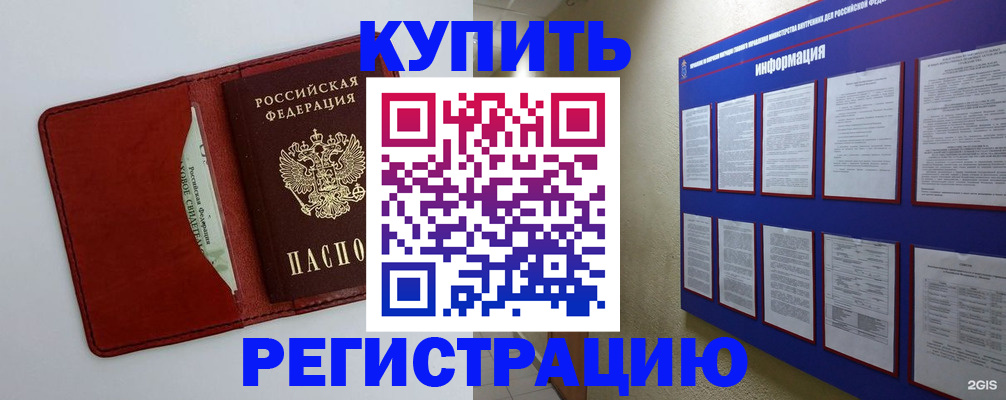 прописка паспорт в Мценске