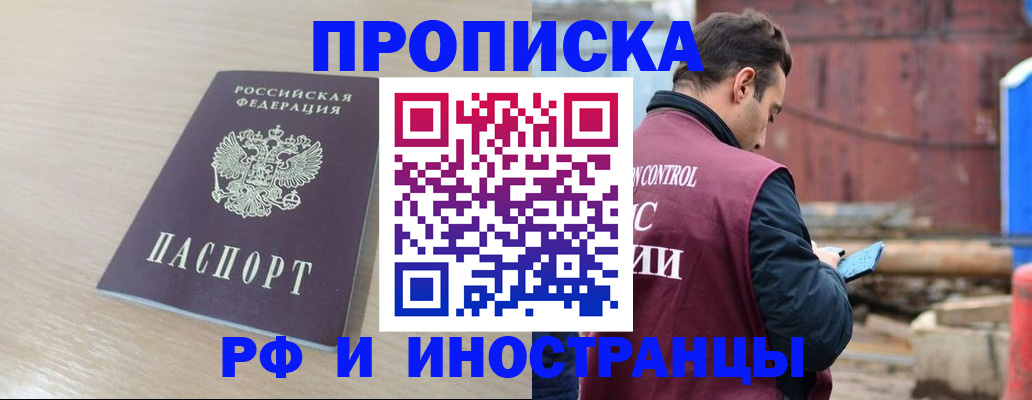 прописка законно в Мценске