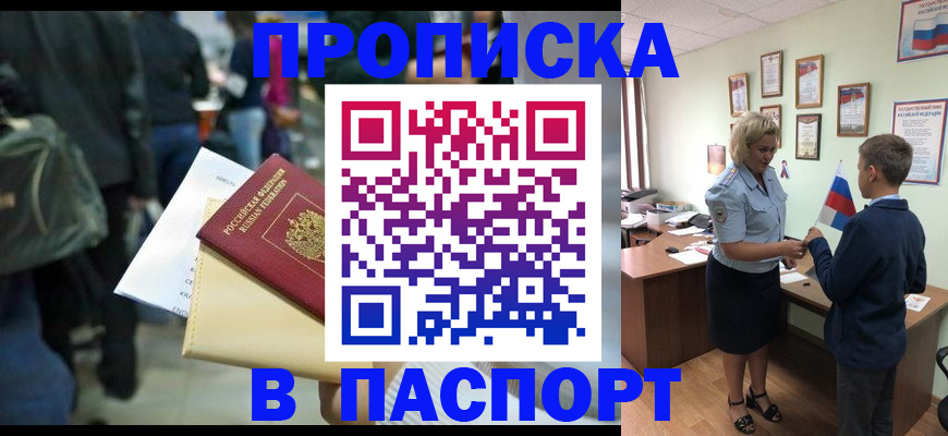 прописка для военкомата в Мценске