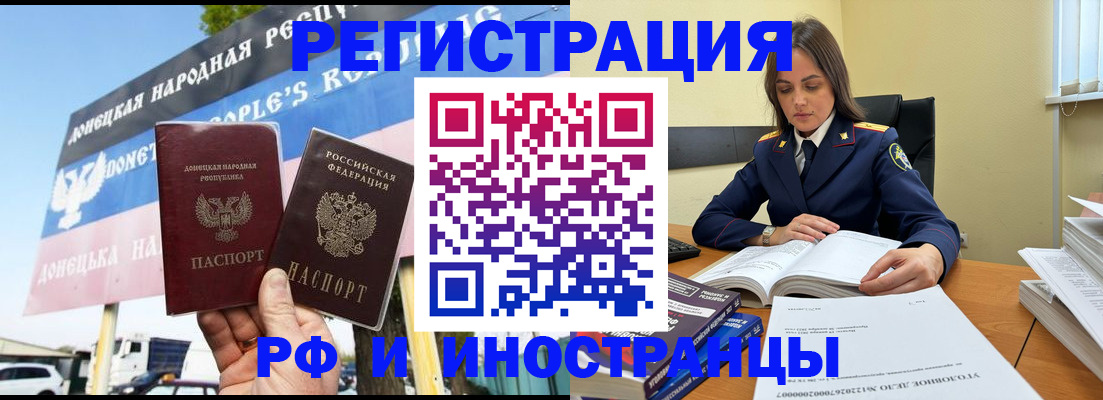 временная регистрация законно в Мценске