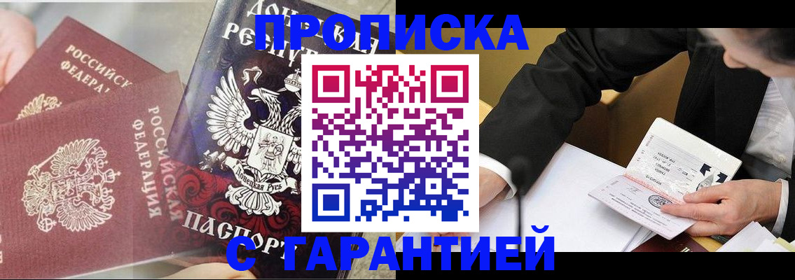прописка ребенка в Мценске